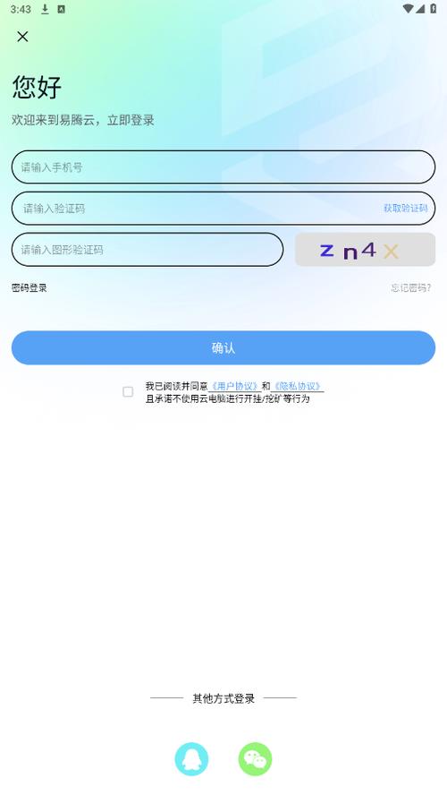 易腾云破解版安装