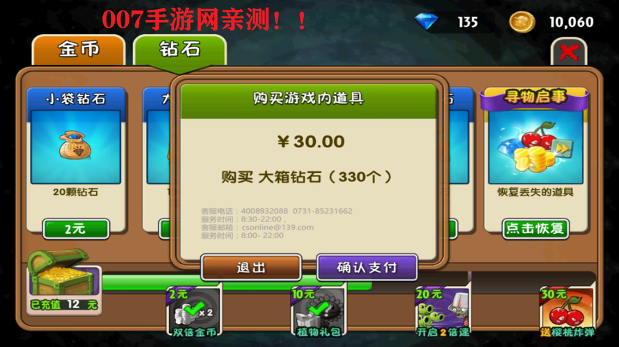 植物大战僵尸2修改器中文版破解版永不升级版