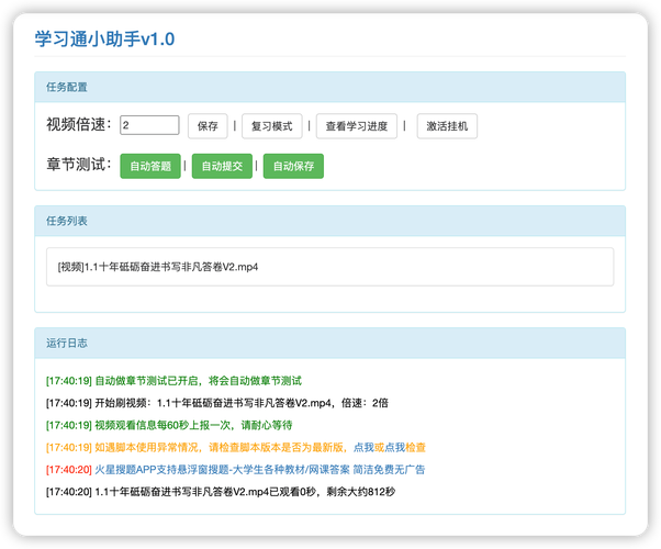 万能自动刷视频挂机软件 网课