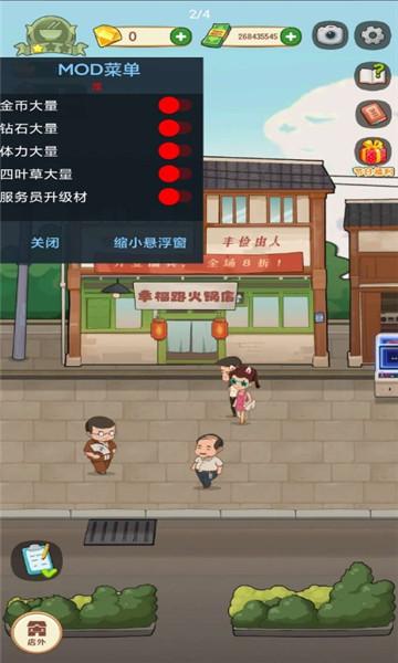 幸福路上的火锅店破解版无限金币钻石无限能量无广告版图标