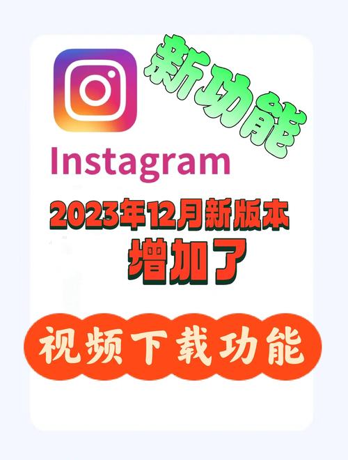 instagram安卓版下载2023最新版本绿色版汉化版