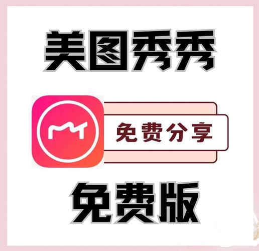 美图秀秀破解版永久免费2023手机版下载图标