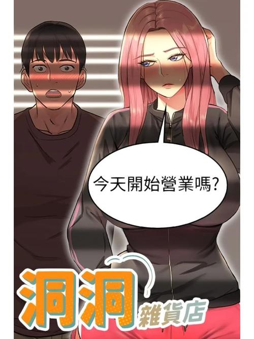 洞洞杂货铺漫画画免费读漫画下拉式土豪漫画漫104缩略图