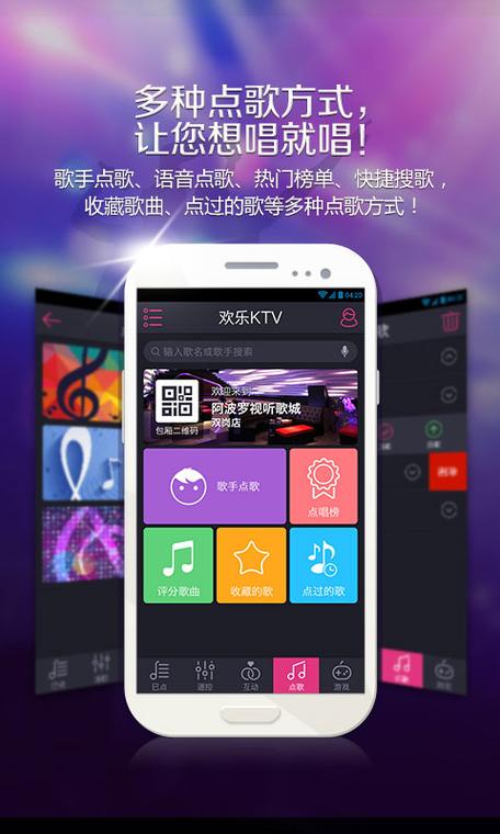 手机版ktv点歌软件免费