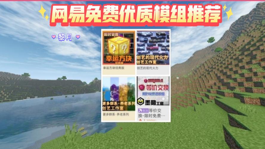 我的世界免费模组网易版2025下载安装