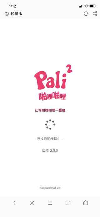 啪哩palipali轻量版官网版ios解锁版
