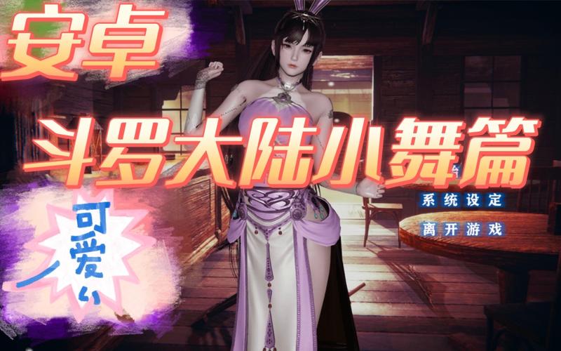 斗罗大陆小舞篇破解版手游下载极速版2023缩略图