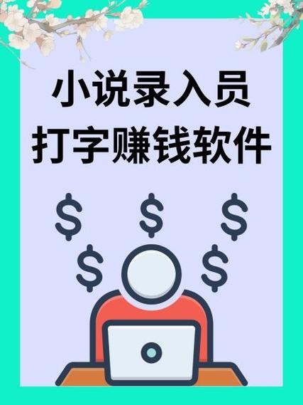 小说录入赚钱软件官方正版下载(shuajizhijia)