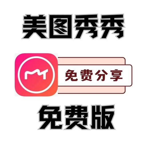美图秀秀破解版永久免费