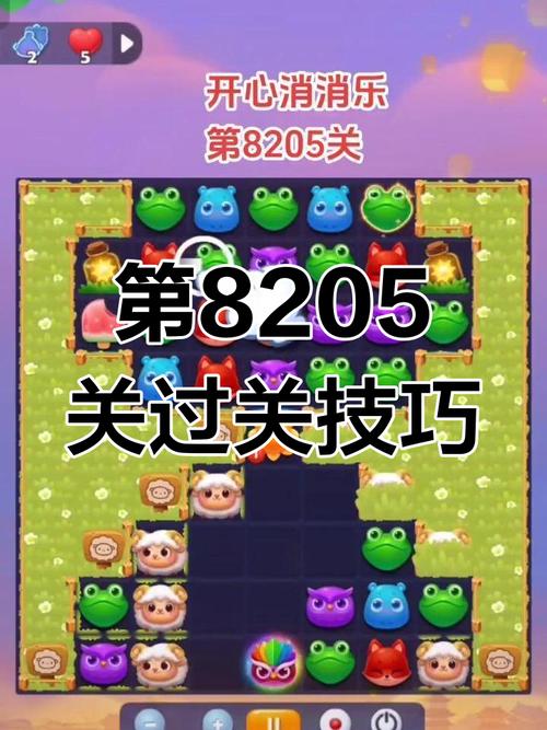开心消消乐隐藏关820关怎么过视频教程