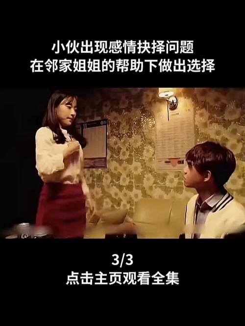 我的邻居姐姐韩剧电视剧免费观看缩略图