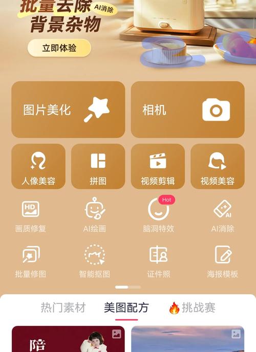 美图秀秀破解版永久免费2023手机版下载