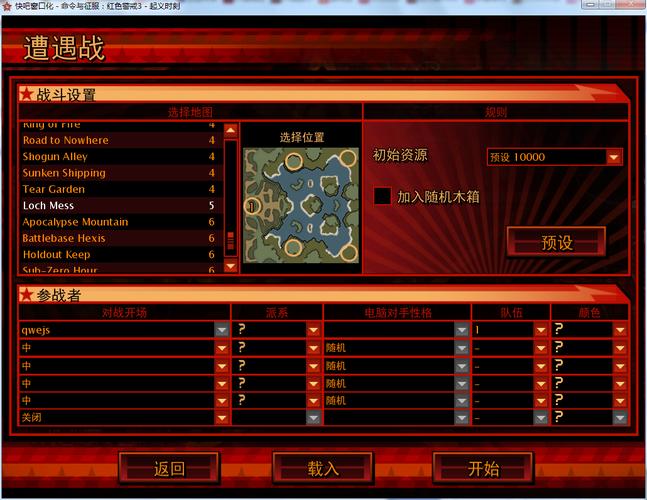 红警3怎么把补丁变成原来的纯净版中文字幕缩略图