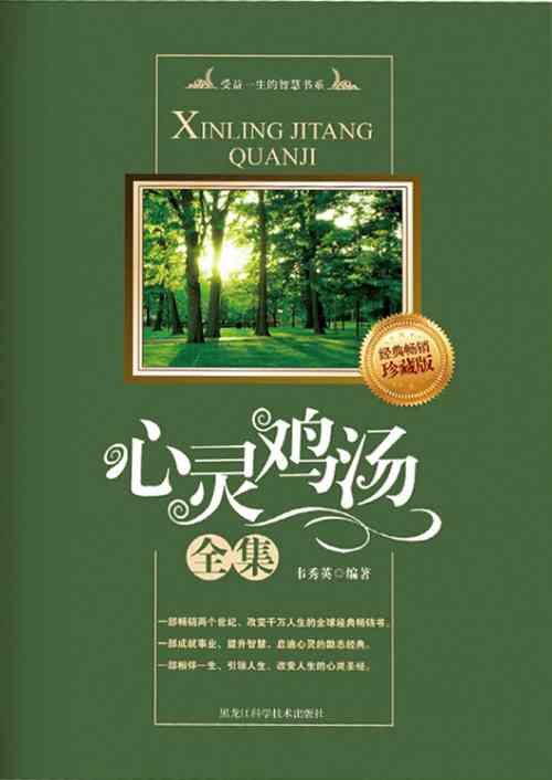 心灵鸡汤下载