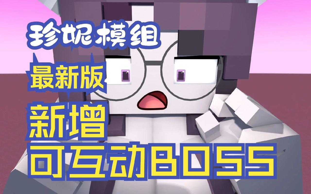 魅魔模组(原珍妮模组)直装版修改版图标