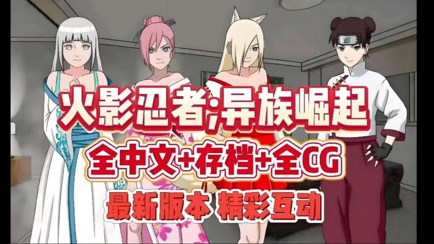 火影忍者之异族崛起无广告全人物解锁汉化版下载图标