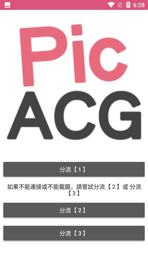 picacg哔咔官网版下载picacg哔咔官网版清爽版图标