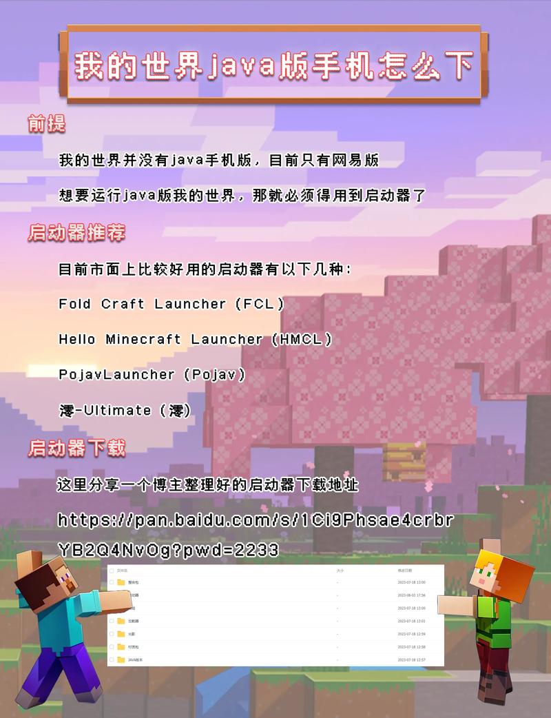 我的世界java中文版下载安装详解缩略图