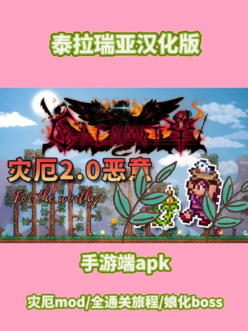 泰拉瑞亚汉化版内置修改器破解版2024最新版本去广告安卓版