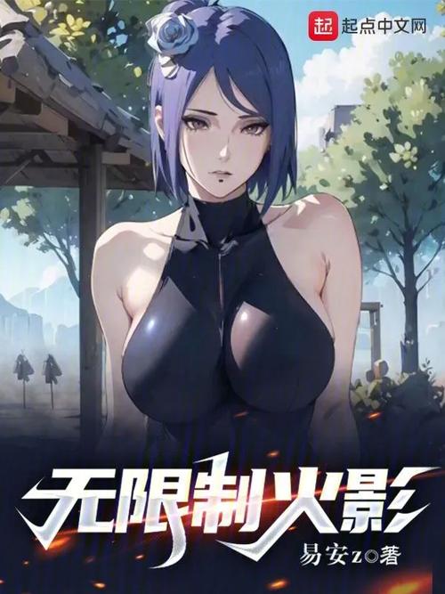 火影忍者❌18禁同人游戏无付费版