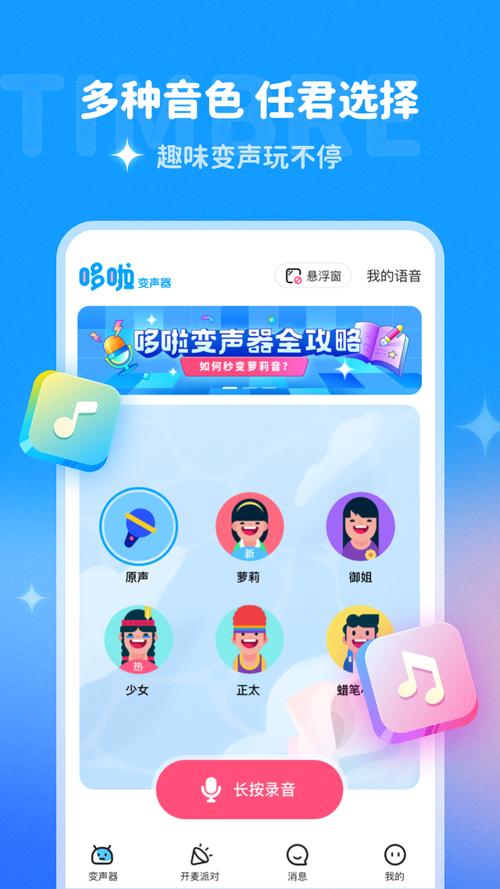 哆啦变声器2023版安装永久免费未删减缩略图