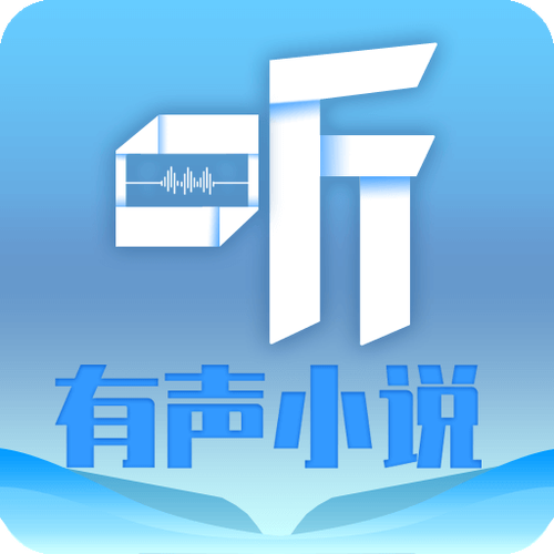 13听书网有声小说免费听书全本图标