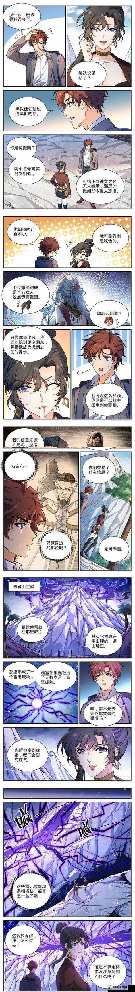 六漫画下拉式6漫画全职法师最新章节列表