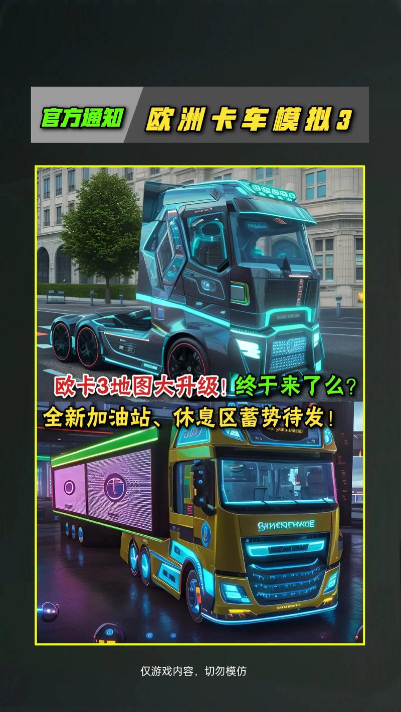 欧洲卡车模拟器3破解版无限金币无限等级破解版永久免费缩略图