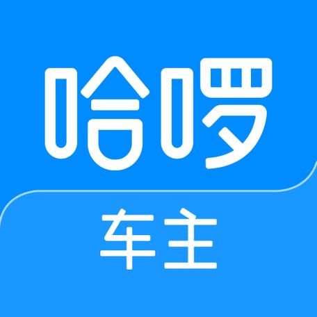 哈啰车主旧版本版