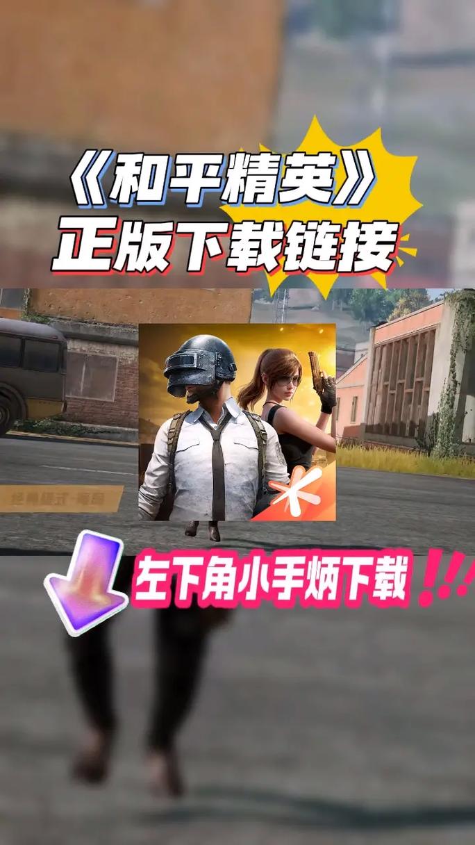 和平精英免费公益直装手机版