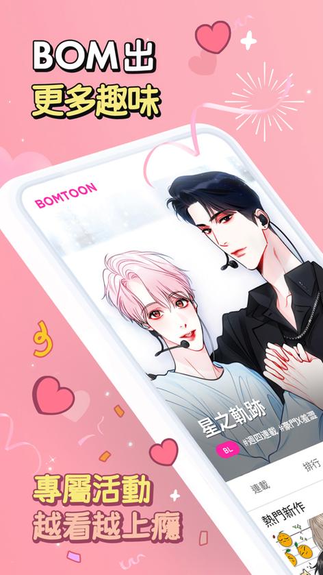 正版bomtoon官网下载中文版
