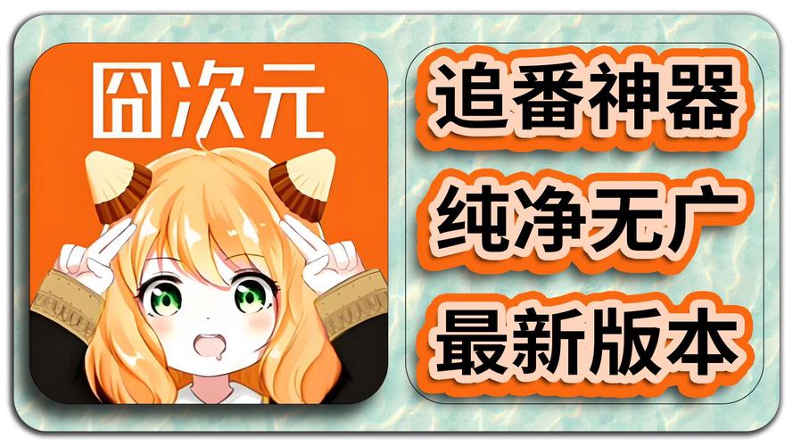 囧次元官方网站入口下载最新版
