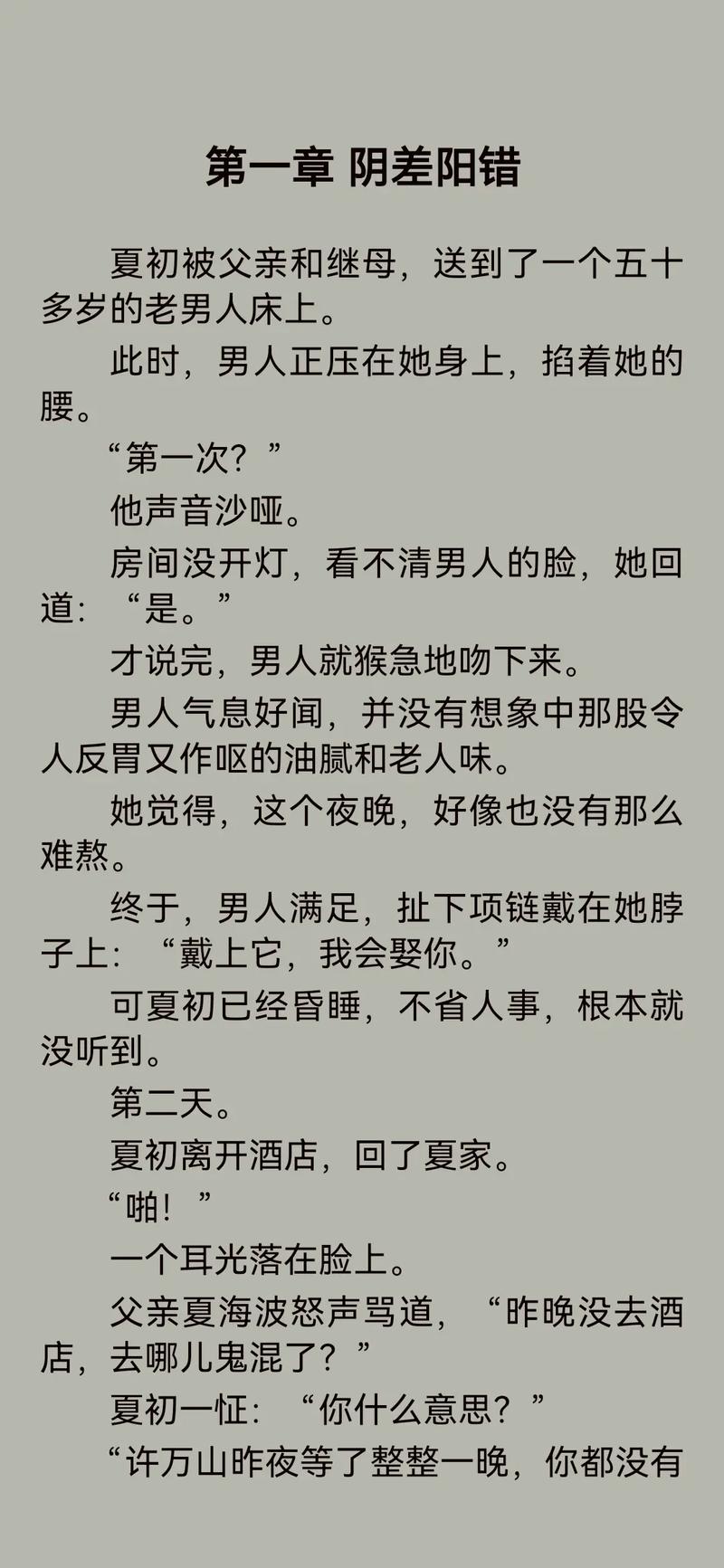 256中文小说阅读网免费版永久免费未删减