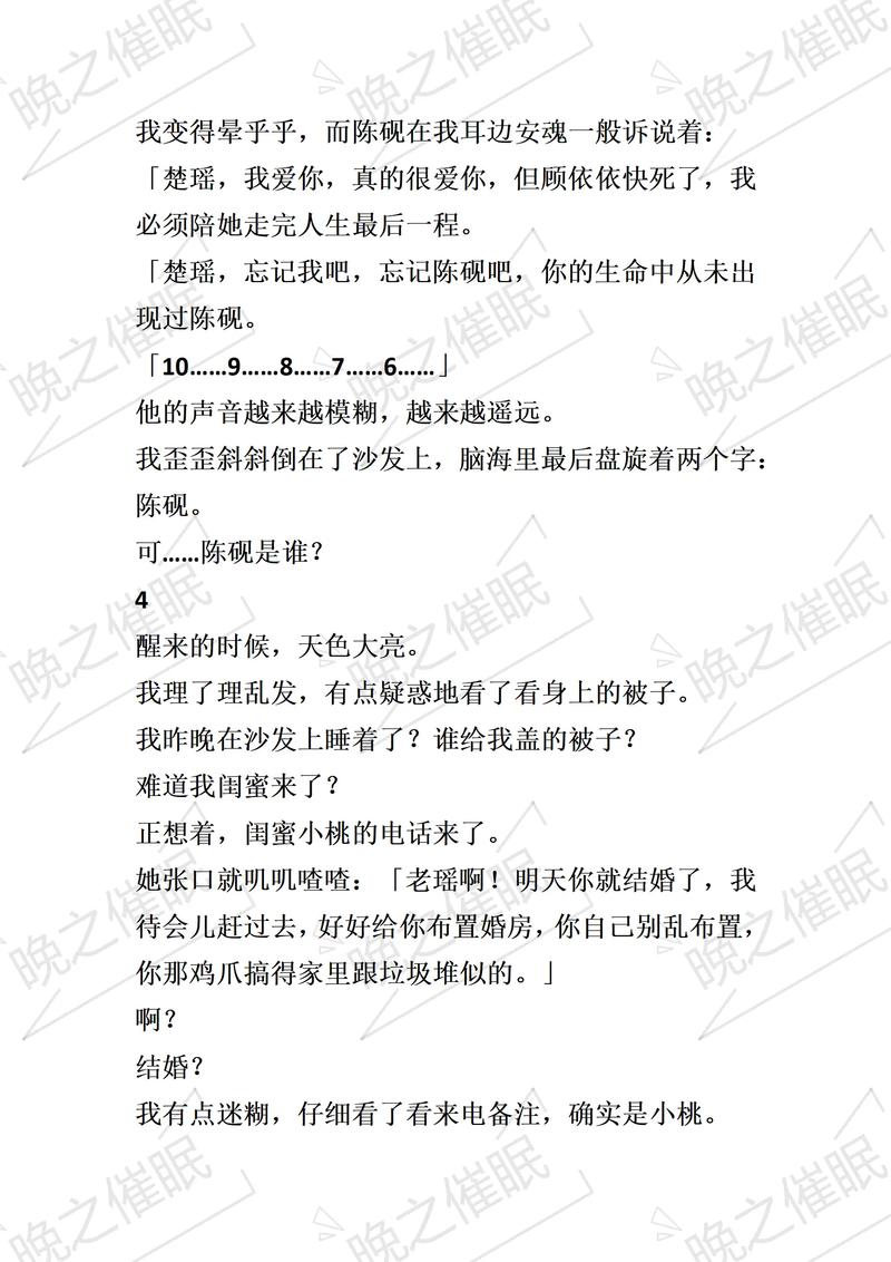 常识修改催眠韵母小说免费阅读永久不升级图标