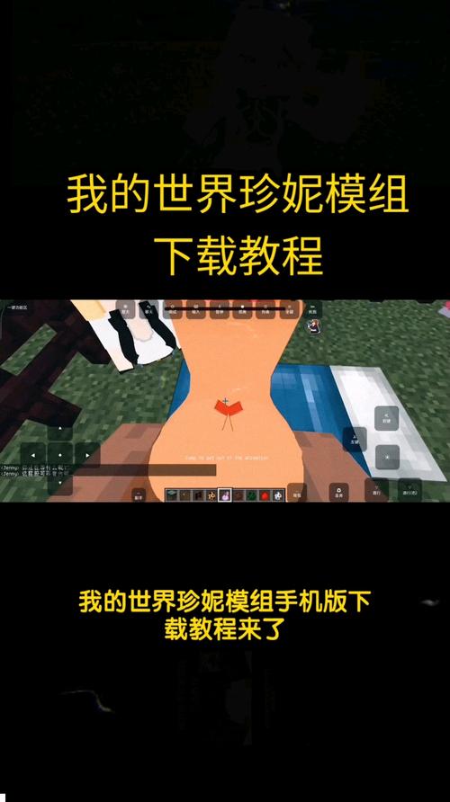 我的世界电脑版怎样下载模组手机版
