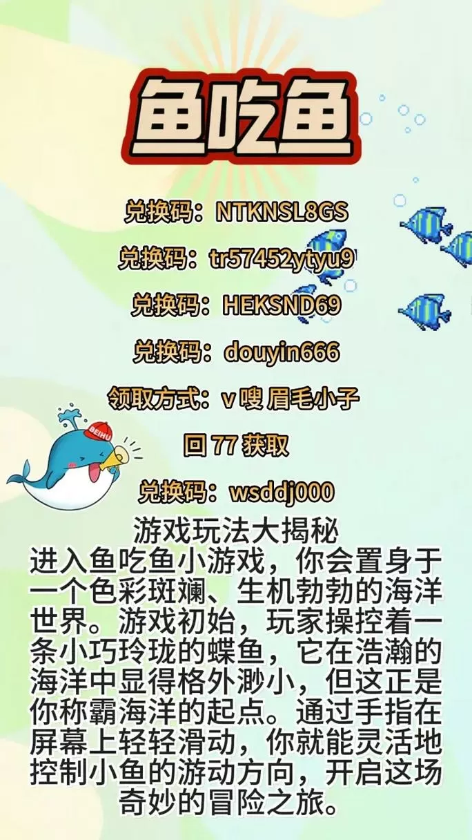 30个小鱼干兑换码永久