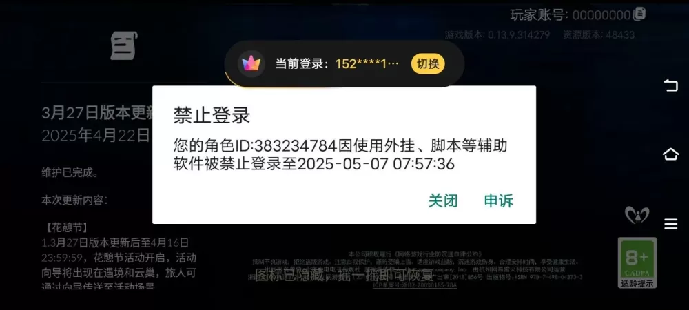 光遇账号解除锁定缩略图