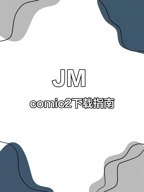 ios怎么下载JMComic2缩略图