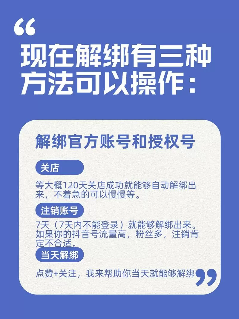 如何解绑抖店和抖音账号图标