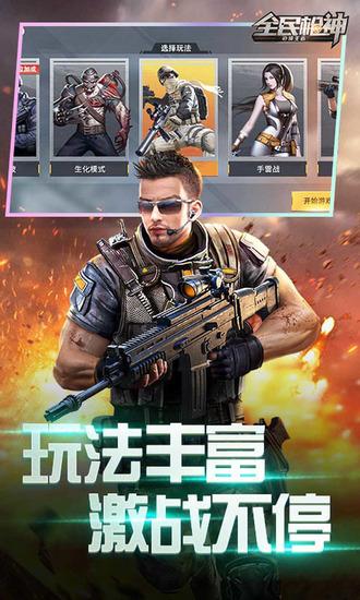 全民枪神边境王者破解版无限点券版去广告版