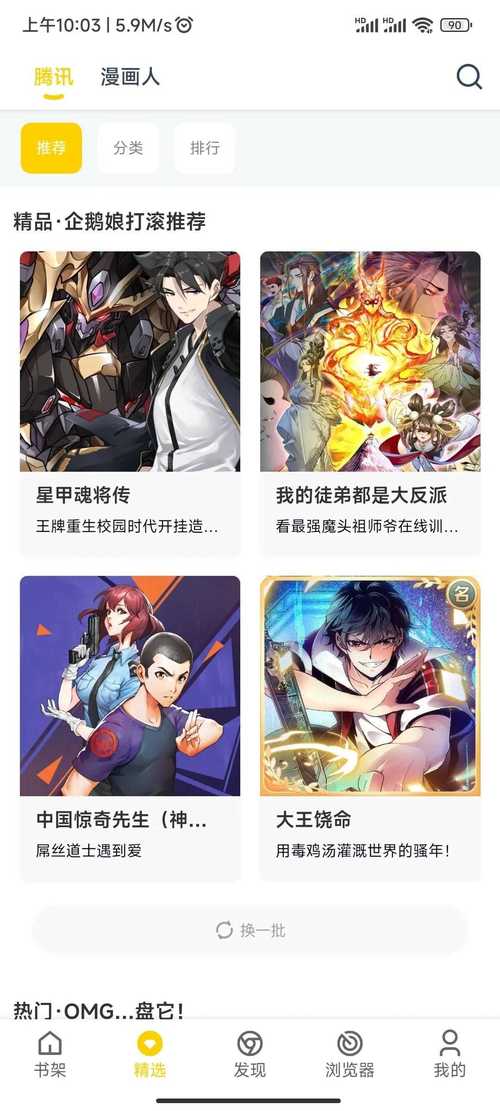笔趣阁漫画破解版无广告