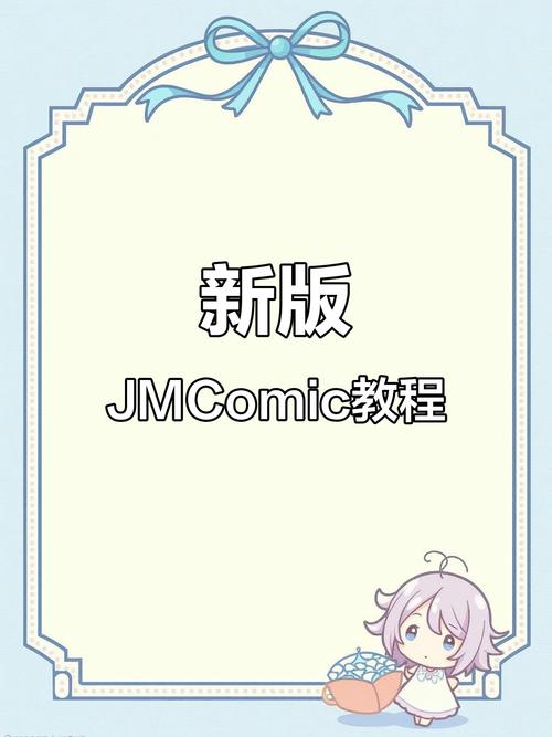jmcomic官方安卓免费版无广告正版图标
