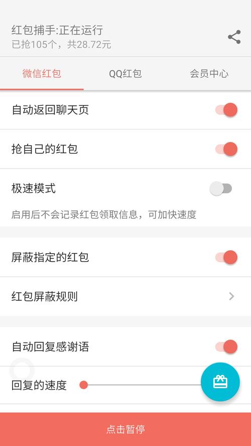 红包捕手秒抢红包app