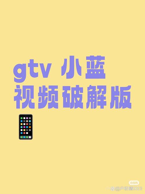 一同看彩虹2023小蓝gtv破解版无限体力赚红包版缩略图