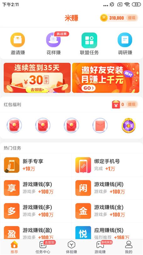 一米赚钱app(一米赚钱app官网)