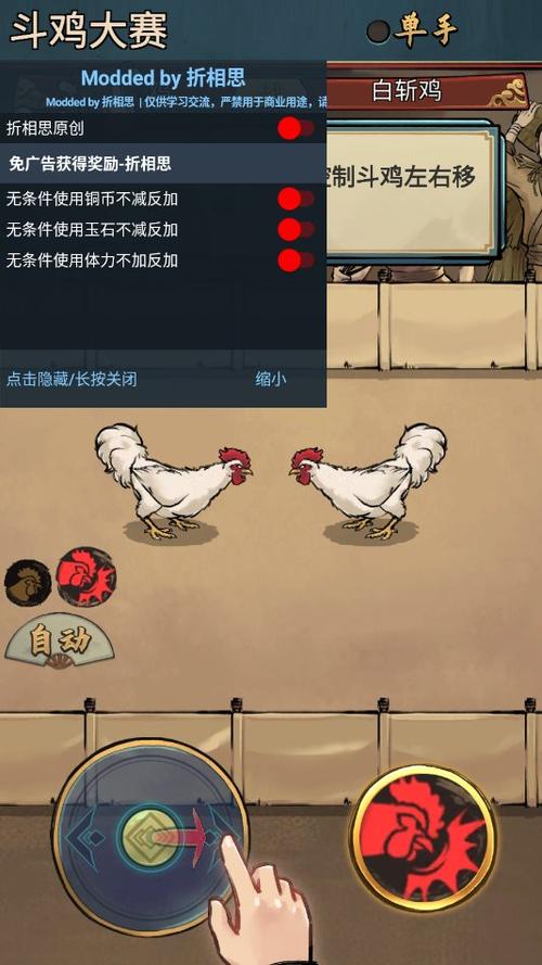 疯狂斗鸡场折相思内置修改器提米版