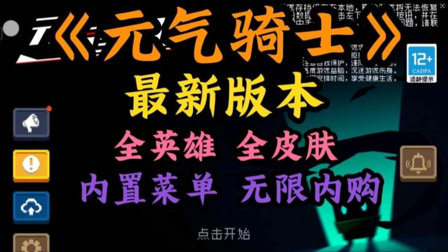 元气骑士内置无邪原创破解版无限体力图标