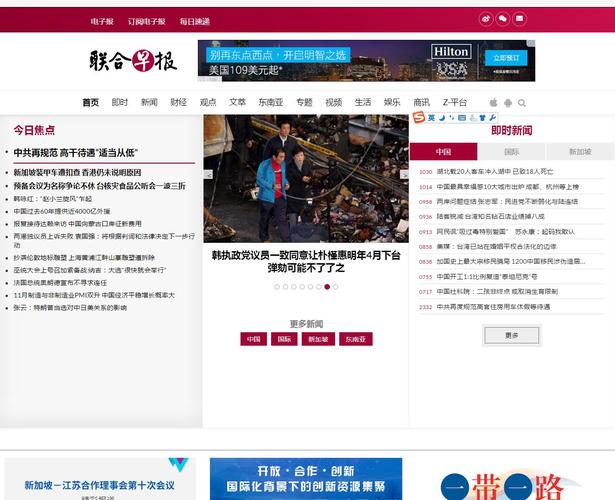 联合早报网首页官网中文版免付费