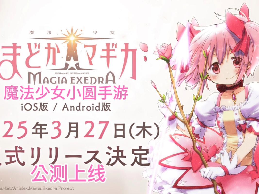 魔法少女小圆手游官网入口最新版本更新内容介绍
