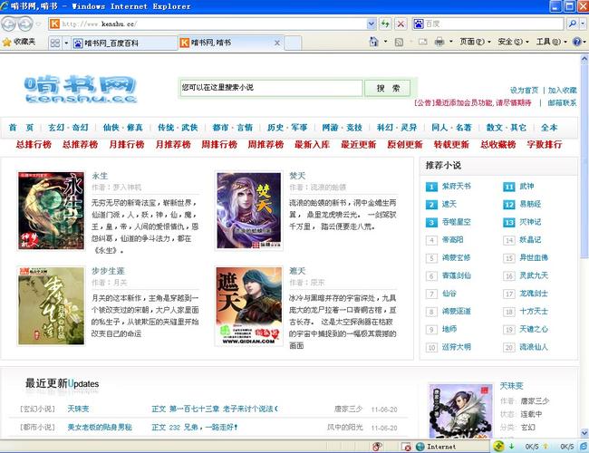 啃书网TXT小说